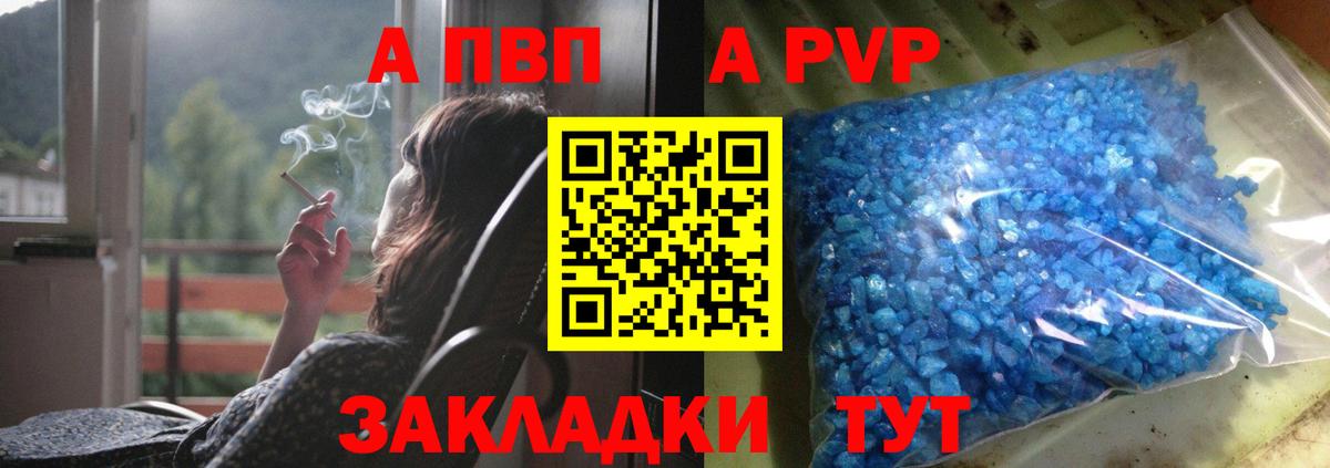 A-PVP Crystall Тихорецк