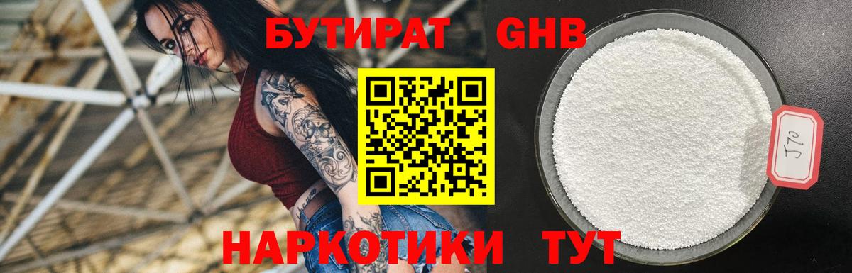 Бутират бутик Тихорецк