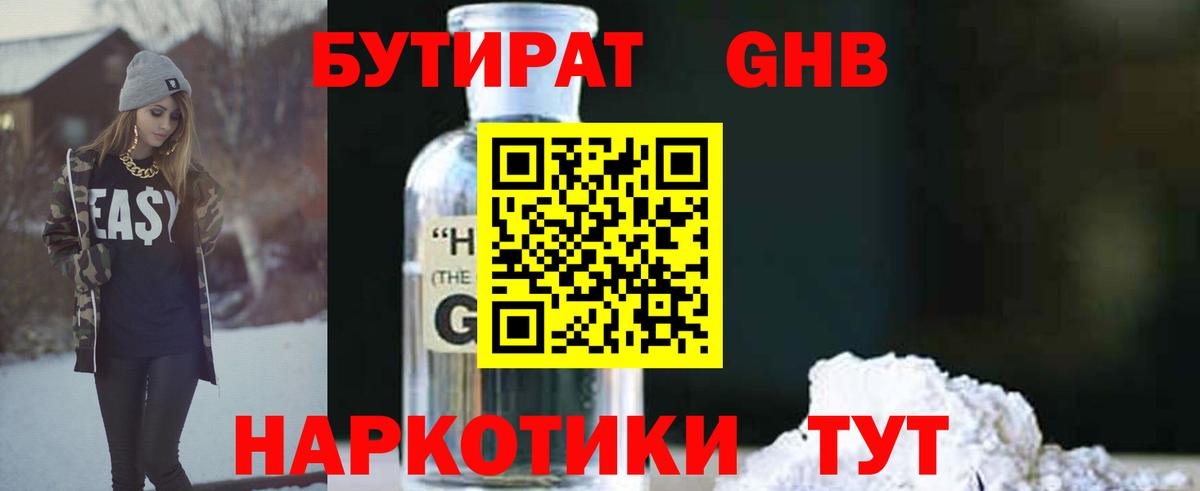 Бутират Butirat  Вход с VPN  Тихорецк 
