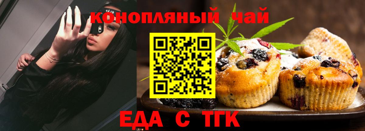 Еда ТГК марихуана  Вход с VPN  Тихорецк 