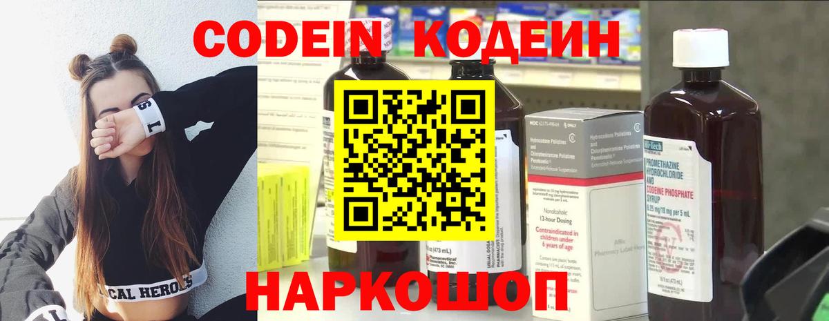 Кодеиновый сироп Lean напиток Lean (лин) Тихорецк