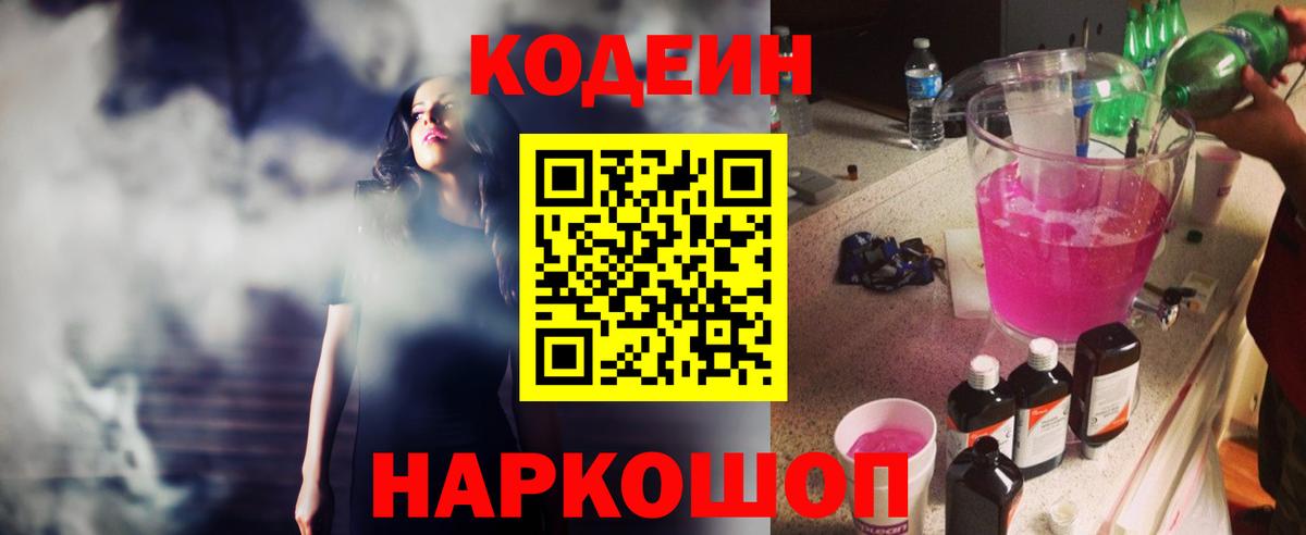 Кодеиновый сироп Lean Purple Drank  Вход с VPN  Тихорецк  Кодеиновый сироп Lean Purple Drank 