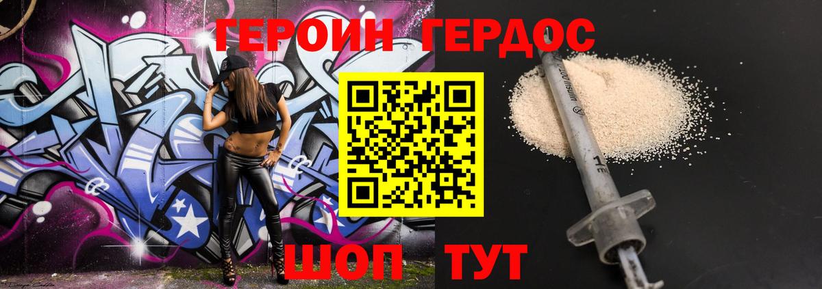 ГЕРОИН  Героин Heroin  Вход с VPN  Тихорецк 