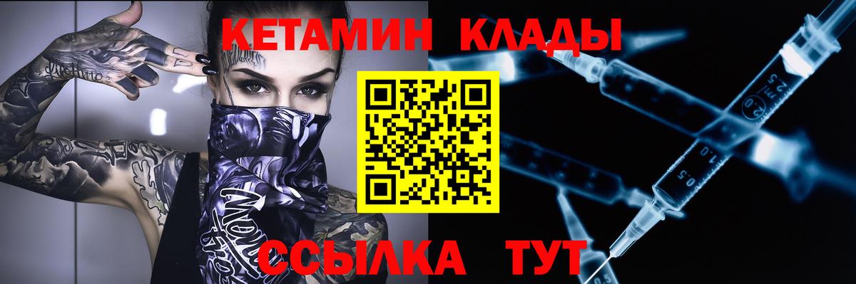 Кетамин VHQ Тихорецк
