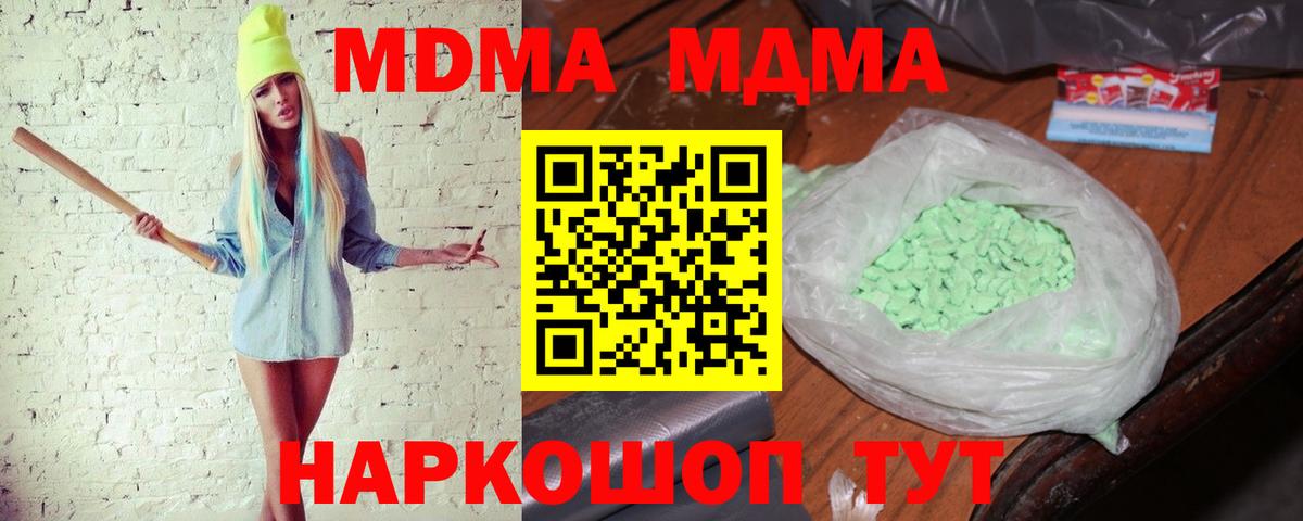 МДМА crystal Тихорецк