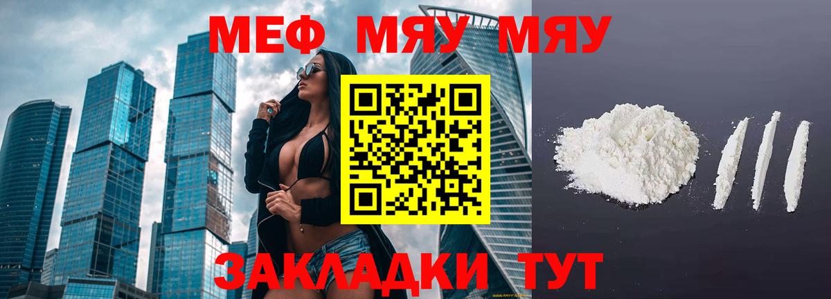 МЕФ мяу мяу  Мефедрон  mega онион  МЯУ-МЯУ mephedrone  Вход с VPN  Тихорецк 