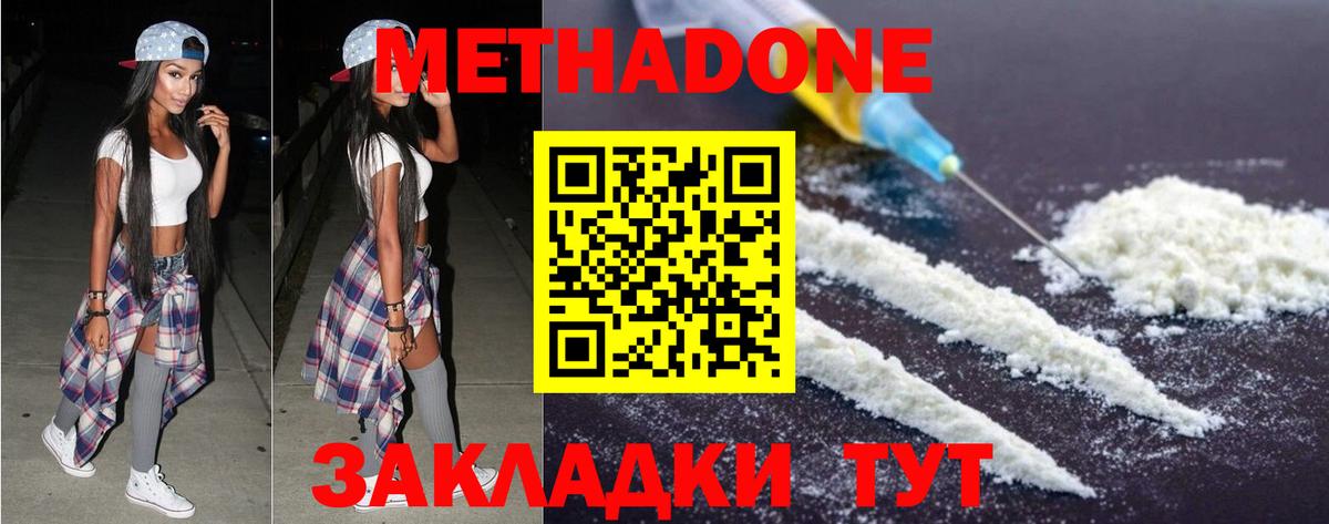 МЕТАДОН VHQ Тихорецк