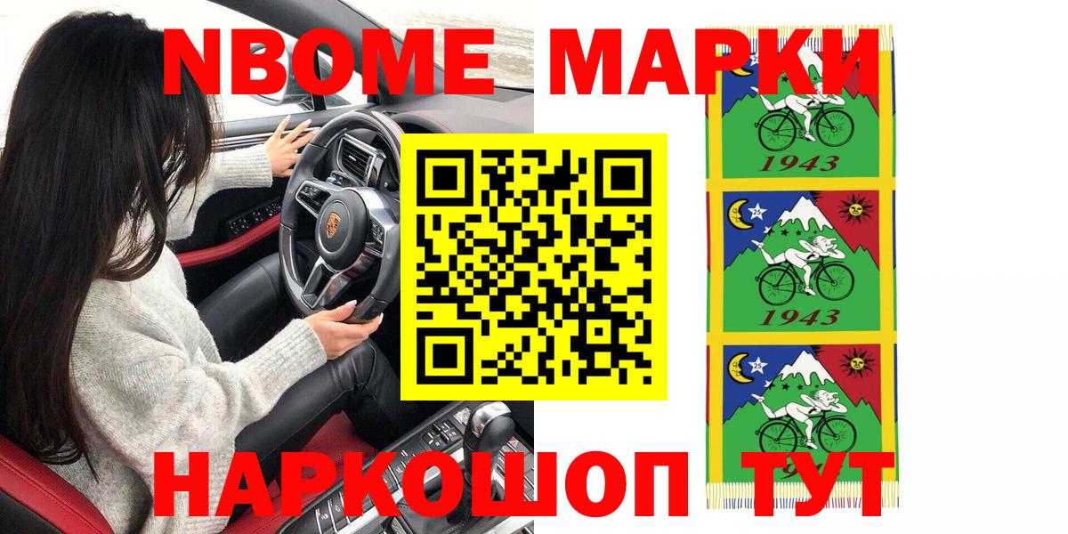 Марки N-bome 1500мкг  Вход с VPN  Тихорецк 
