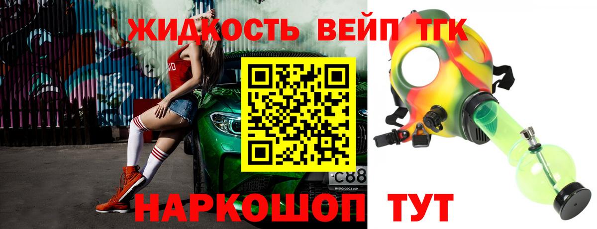 Дистиллят ТГК вейп  наркотики  ТГК гашишное масло  Тихорецк  Вход с VPN 